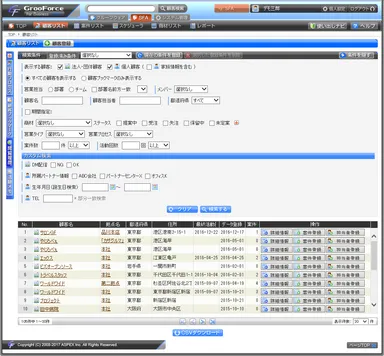 顧客データの検索画面
