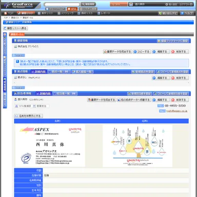 担当者情報に名刺情報が登録可能