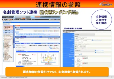 連携情報の参照
