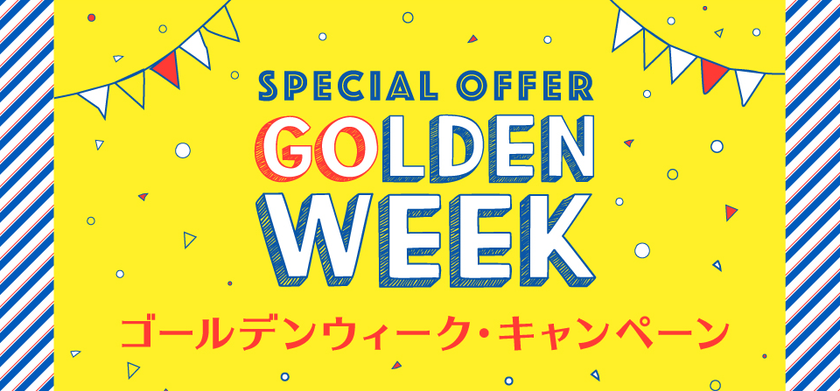 GWは早めの予約で得をする！
ベルトラ、モニターキャンペーンや割引特典付きの
スペシャルオファー・キャンペーンを開始