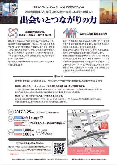 出会いとつながりの力 チラシ裏