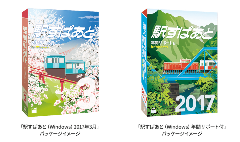 JR・私鉄の春のダイヤ改正、
新駅・廃駅、臨時ダイヤに対応！
駅すぱあと（Windows）最新版、3月10日（金）発売