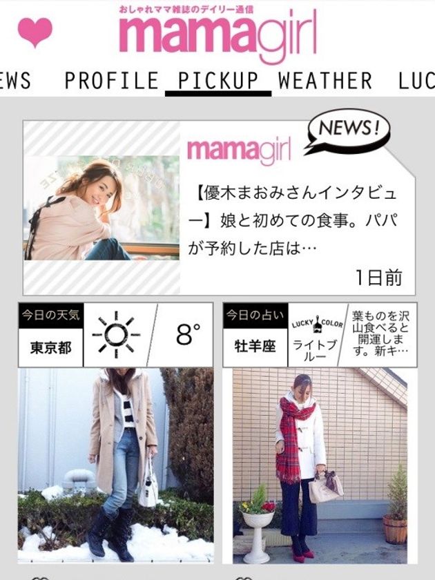 優木まおみさん他、人気ママモデルの
特別インタビューも掲載!
“おしゃれママ雑誌のデイリー通信”
「mamagirl forスゴ得」
2017年3月14日(火)より提供開始
