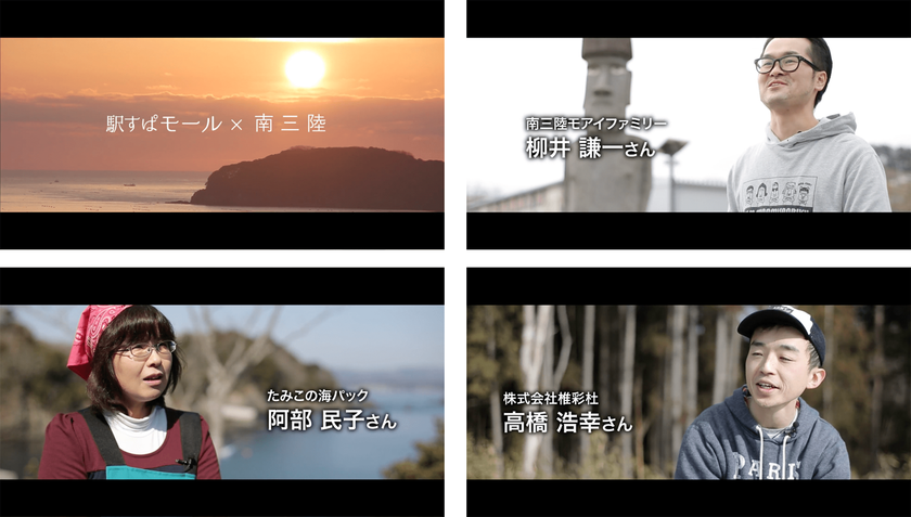 駅すぱモール、宮城県・南三陸地域を応援！
商品販売で東日本大震災からの完全復興を後押し