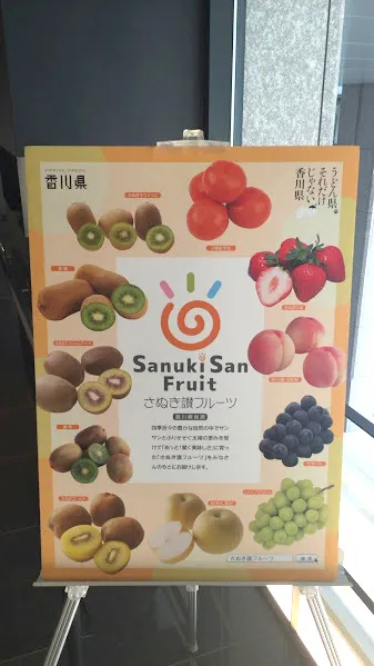 さぬき讃フルーツ パネル