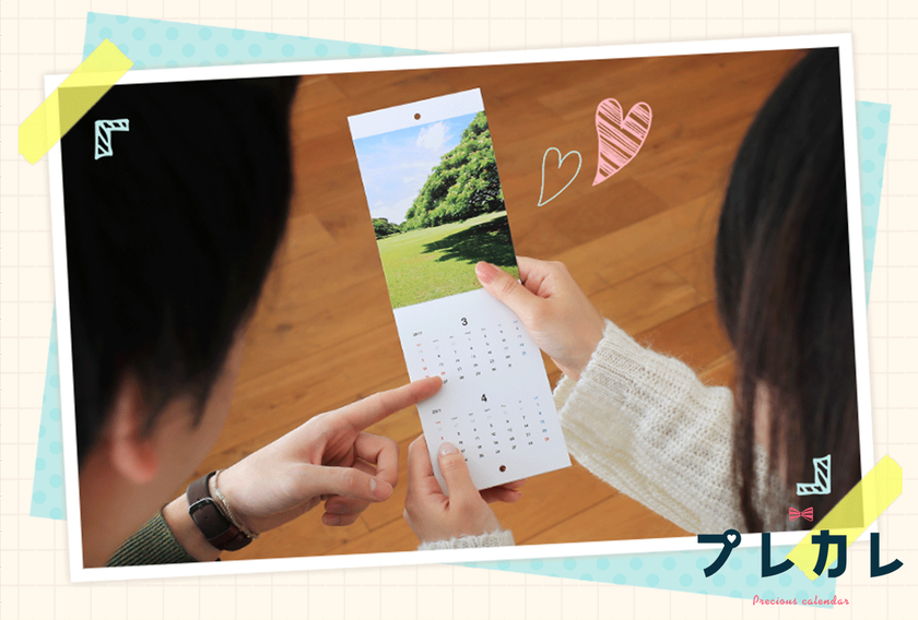 恋人との“世界に1つだけのミニカレンダー”を作成　
スマホで簡単操作！新サービス「プレカレ」3月15日開始