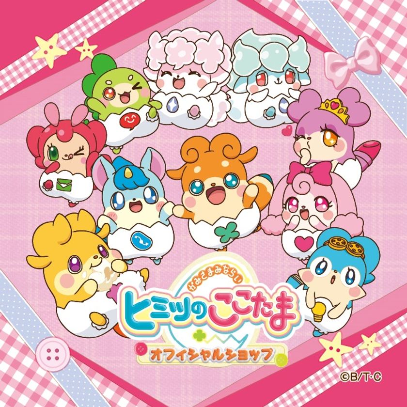 「かみさまみならい ヒミツのここたま」新シリーズスタート！
新キャラ＆遊具の登場でオフィシャルショップがリニューアル