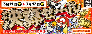 【パソコン工房・グッドウィル】全国各店舗で「決算セール」を開催！