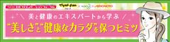 ～マツモトキヨシ主催第23回セルフメディケーションフォーラム～「美と健康のエキスパートに学ぶ “美しさ”と“健康的なカラダ”を保つヒミツ」2017年４月20日(木)18:30～20:40(受付開始18:00～)開催場所：有楽町朝日ホール12階(入口11階)