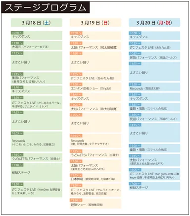 ステージプログラム