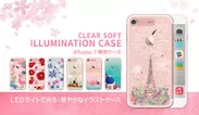 iPhone7専用”Clear Soft イルミネーションケース”