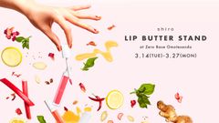 4素材×4色を組み合わせて「shiroオリジナルリップバター」をオーダーできる「shiro LIP BUTTER STAND」表参道に期間限定オープン