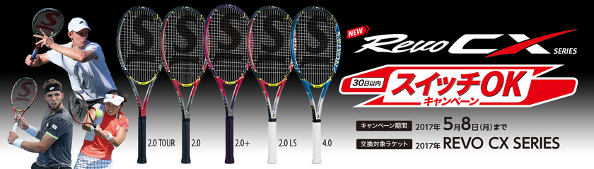 NEW スリクソン「REVO CX」シリーズで
「スイッチOKキャンペーン」を実施