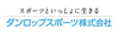ダンロップスポーツ株式会社のロゴ