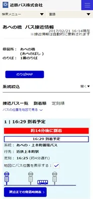 バス接近情報（日本語）