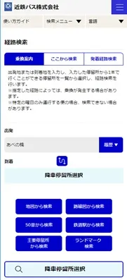 【乗換案内（日本語）】