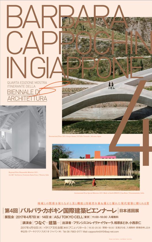 第4回バルバラ・カポキン国際建築ビエンナーレ｜日本巡回展
　記念講演会(4/10)と展示会(4/7～4/14)を開催