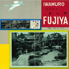 新潟・岩室温泉唯一の『自家源泉の宿 富士屋』内の温泉が4月に開湯5周年！記念イベントの開催やプランの提供開始