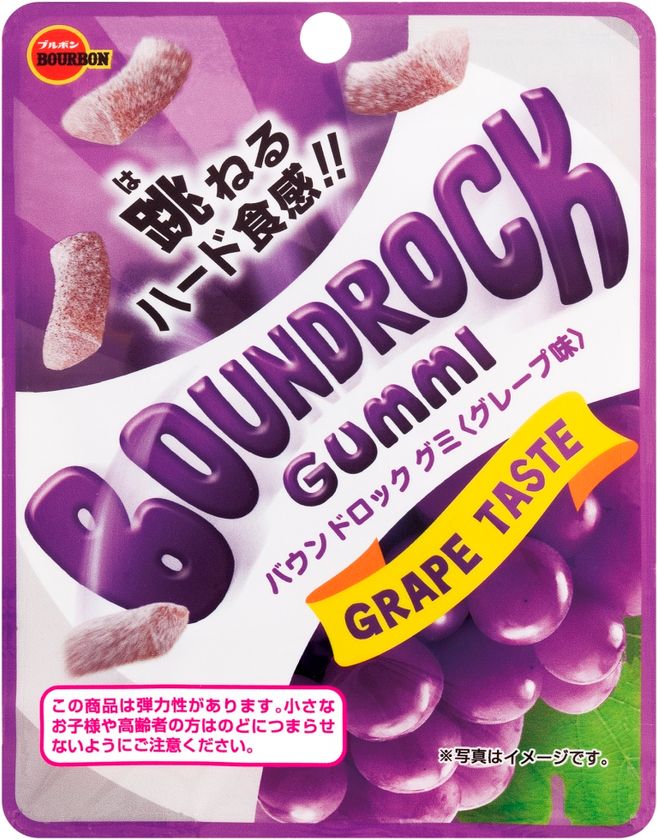 ブルボン、跳ねるハード食感グミ　
「バウンドロックグミ」を3月28日(火)に新発売！