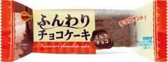 ブルボン、板チョコをサンドしたバータイプチョコケーキ“ふんわりチョコケーキ”2品を4月4日(火)に新発売！