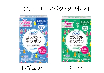 若年層のタンポン使用率急拡大！トレンドに合わせ5年ぶりにパッケージ刷新 ソフィ『ソフトタンポン』『コンパクトタンポン』2017年3月下旬より