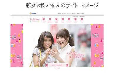 新タンポンNaviのサイト　イメージ