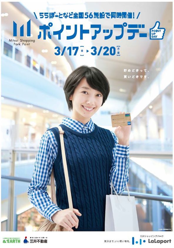 ららぽーと磐田の春休みはお得とお楽しみが盛りだくさん！
全館ポイントアップデー＆キッズファミリーフェスタ開催！