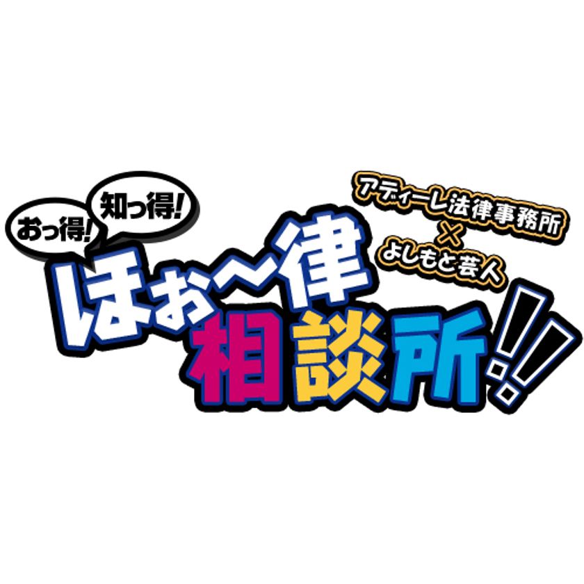きんに君のお悩みを
解決できるのか・できないのか…どっちなんだい！
お笑い×法律の異色イベントが３月18日にイオンモール与野で開催