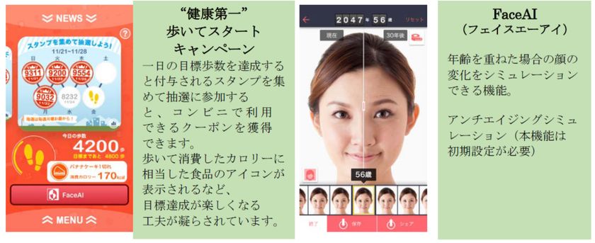 第一生命保険の提供する健康増進アプリ『健康第一』、
本日より提供開始