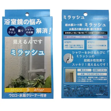 「ミラッシュ」パッケージ　表・裏