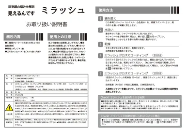 「ミラッシュ」お取り扱い説明書