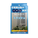 浴室鏡の水滴、曇り、水垢、ウロコを解消する「ミラッシュ」　3月18日(土)より、東急ハンズ新宿店で実演販売を開始