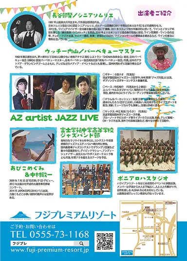 イベント出演者