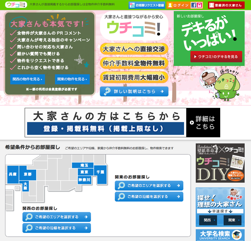 入居希望者の条件を解析して、
理想のお部屋情報を提供するAI(人工知能)　
「ウチコミ！くん R:AI:MU(ライム)」を実装