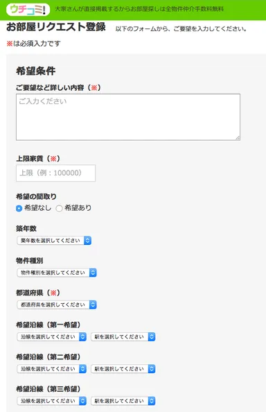「お部屋リクエスト」ページ 1