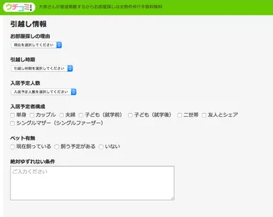 「お部屋リクエスト」ページ 2