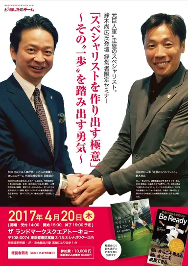 高橋恭介氏×鈴木尚広氏