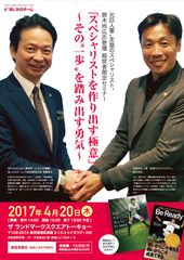 “走塁のスペシャリスト”元巨人軍 鈴木尚広氏が経営者へ語る「スペシャリストを作り出す極意～その“一歩”を踏み出す勇気～」開催決定！