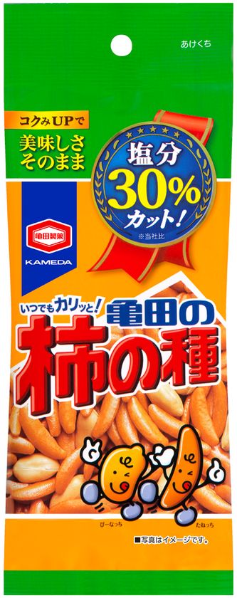 米菓売上No.1※1「亀田の柿の種」ブランドから
美味しさそのままで塩分30％カット
『60ｇ減塩亀田の柿の種』パーソナルシリーズで登場
　　　※1　インテージＳＲＩ　2016年2月～2017年1月