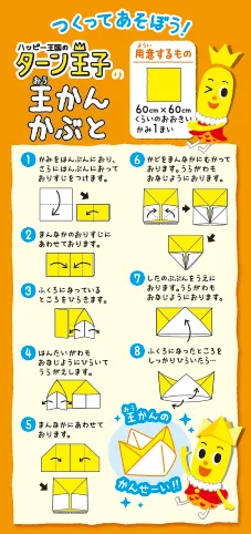 王かんかぶとの作り方