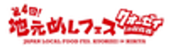 地元めしフェス“クオーゼイ”in日比谷実行委員会のロゴ