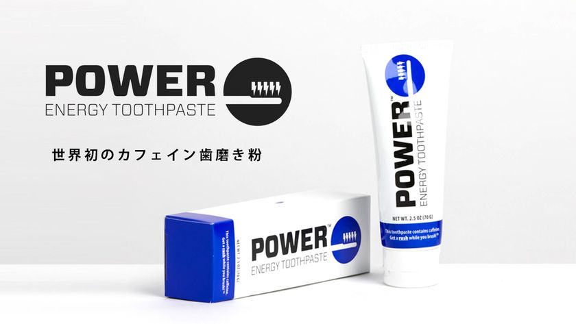 世界初のカフェイン歯磨き粉。磨くことで目覚めよう！
 Power Toothpasteで究極の朝を迎えよう