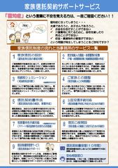 10年間のアフターサービスで家族信託をサポート！『家族信託契約サポートサービス』4月1日提供開始