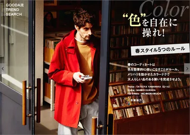 GOODA Vol.34　“トレンドサーチ”