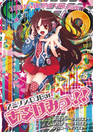 両国 アニソンDJバーあるけみっ!! ポスター