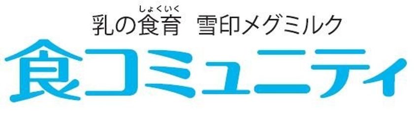 【雪印メグミルク】『平成28年度優れた「早寝早起き朝ごはん」運動の推進にかかる文部科学大臣表彰』を受けました
