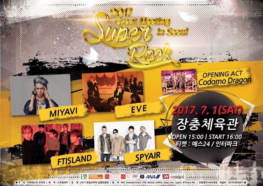 ＜アジア初＞日本・韓国の人気ロックバンドが夢の共演！
「2017韓日SUPER ROCK＜Great Meeting＞IN SEOUL」
7月1日開催