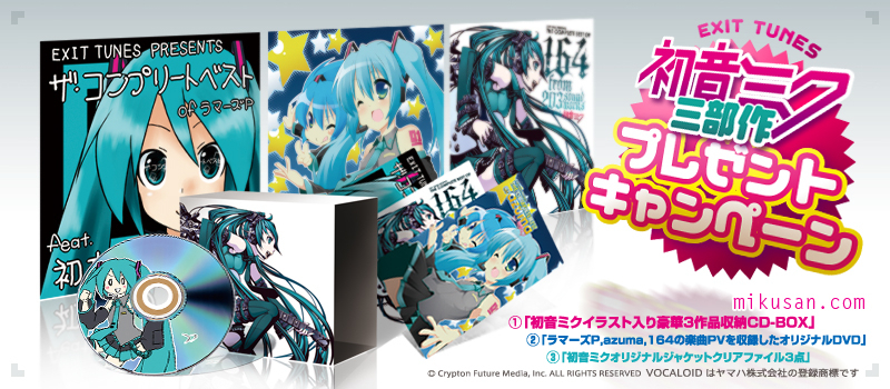 11月18日、初音ミク三部作第1弾 ラマーズPのベストアルバム 「EXIT