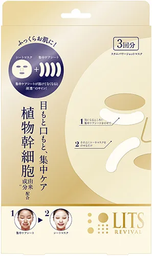 リッツ リバイバル ステムパワーショットマスク　3枚入り