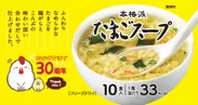 【新製品】本格派たまごスープ(10食袋入り)